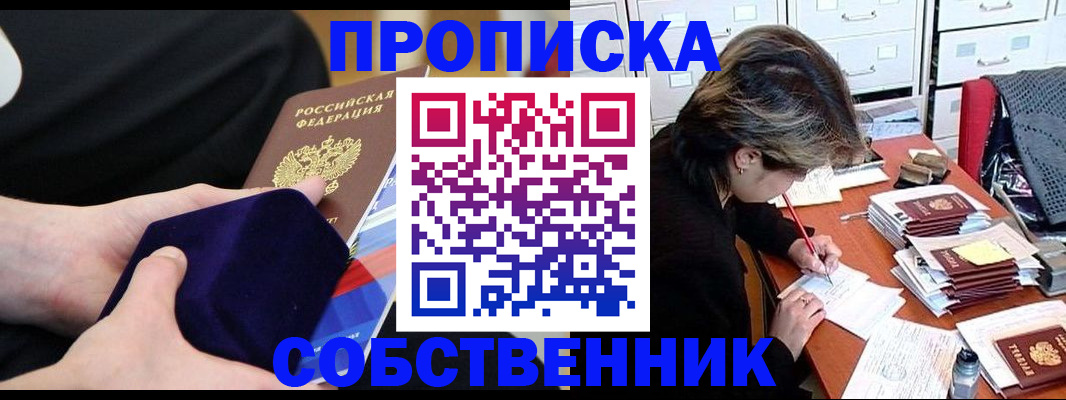 временная регистрация в квартире в Кашине